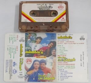 Jallikkattu- Enga Ooru Pattukkaran Tamil Film songs Audio Cassette by Ilayaraaja