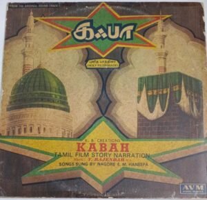 Kabah Tamil Muslim Devotional LP Vinyl Record by T Rajender
