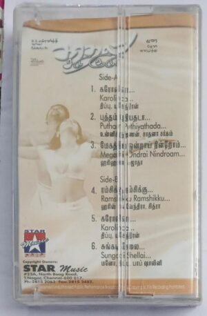 Kadhal Sadukudu Tamil Film songs Audio Cassette by Deva (sealed pack)