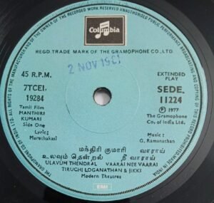 Kumudam- Manthiri Kumari Tamil Film EP Vinyl Record 11224.jpg1