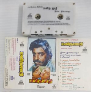 Manitha Jaathi Tamil Film sogns Audio Cassette by Ilayaraaja