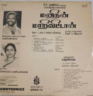 Manithan Maarivittan Tamil Film songs LP Vinyl Record by Shankar Ganesh
