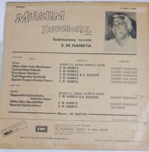 Muslim Devotional songs LP VInyl Record by Nagore E M Hanifa