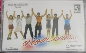 Muthamidalama Tamil Film songs Audio Cassette (sealed pack)