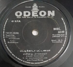 Pattikkada Pattanama Tamil Film EP Vinyl Record by M S Viswanathan.jpg1