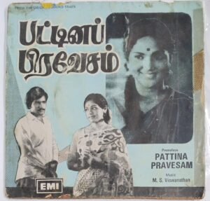 Pattina Pravesham Tamil Film EP Vinyl Record by M S Viswanathan