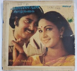 Pennin Vaazhkkai Tamil Film EP Vinyl Record by G K Venkatesh.jpg1