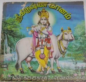 Sri Krishna Gaanam Tamil Devotional songs LP Vinyl Record by M S Viswanathan