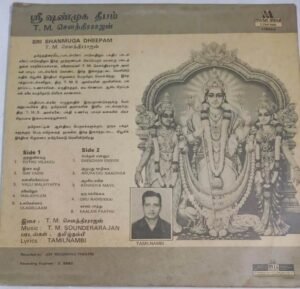 Sri Shanuga Dheepam Tamil Devotional sogns LP Vinyl Record by T M Sounderarajan