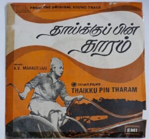 Thaikkupin Tharam Tamil Film EP Vinyl Record by K V Mahadevan