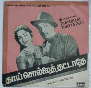 Thaisollai Thattathey Tamil Film EP Vinyl Record by M S Viswanathan