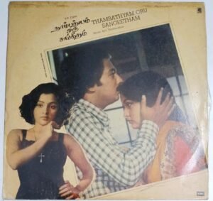 Thambathyam Oru Sangeetham Tamil Film songs LP Vinyl Record by M S Viswanathan