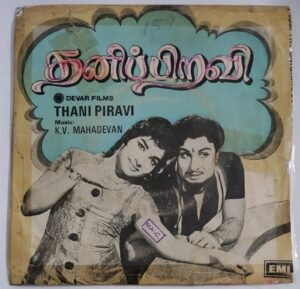 Thanipiravi Tamil Film EP Vinyl Record by K V Mahadevan
