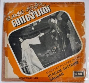 Ulagam Sutrum Valiban Tamil Film EP Vinyl Record by M S Viswanathan