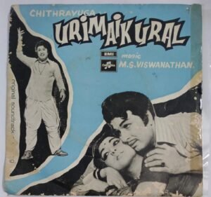 Urimaikural Tamil Film EP Vinyl Record by M S Viswanathan