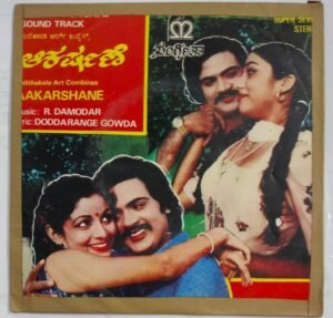 Aakarshane Kannada Film EP Vinyl Record by Doddarange Gowda