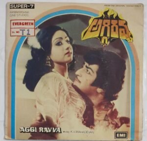 Aggi Ravva Telugu Film songs EP Vinyl Record by K V Mahadevan