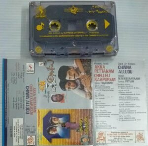 Akka Pettanam Chelleli Kaapuram - Chinna Alludu Telugu Film songs Audio Cassette