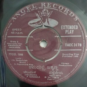 Amarasilpi Jakkanna Kannada Film songs EP Vinyl Record by S Rajeswari Rao 3178