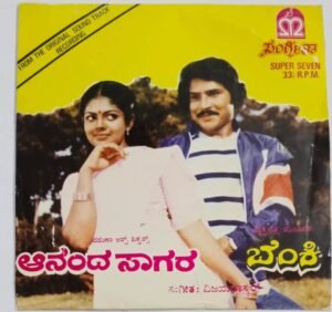 Ananda Saagara Kannada Film EP Vinyl Record by Vijayabhaskar.jpg1