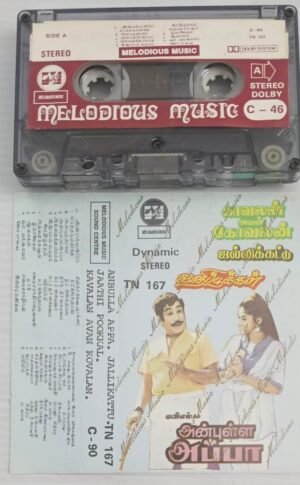 Anbulla Appa- Jallikkattu- Jaathi Pookkal- Kavalan Avan Kovalan Tamil Film songs Audio Cassette