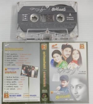 April Madhathil- Amarkalam Tamil Film songs Audio Cassette