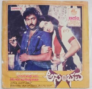 Asambhava Kannada Film EP Vinyl Record by Shankar Ganesh.jpg4