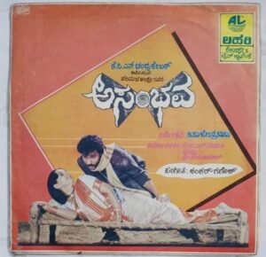 Asambhava Kannada Film EP Vinyl Record by Shankar Ganesh.jpg6