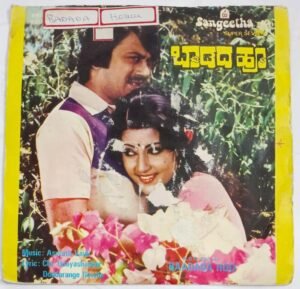 Baadada Hoo Kannada Film EP Vinyl Record by Aswath Vaidi.jpg1