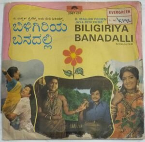 Biligiriya Banadalli Kannada Film songs EP Vinyl Record by Rajan Nagendra.jpg1