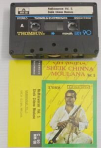 Carnatic Classical Instrumental Nadaswaram Audio Cassette ( Thomsun make)