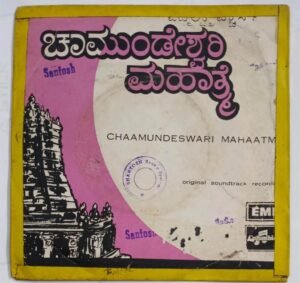 Chaamundeswari Mahaatma Kannada Film EP Vinyl Record