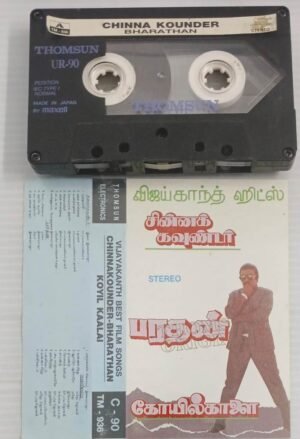 Chinna Gounder- Bharathan- Koil Kaalai Tamil Film songs Audio Cassette by Ilayaraaja ( Thomsun make)