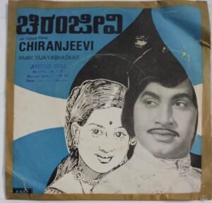 Chiranjeevi Kannada Film EP Vinyl Record by Vijayabhaskar 16064.jpg1