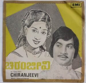 Chiranjeevi Kannada Film EP Vinyl Record by Vijayabhaskar