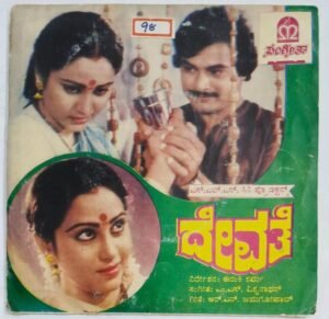 Devathe Kannada Film EP Vinyl Record by M S Viswanathan.jpg1