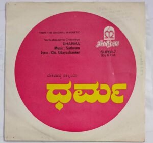 Dharma Kannada Film EP Vinyl Record by Sathyam