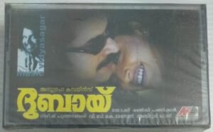 Dubai Malayalam Film songs Audio Cassette (sealed pack)