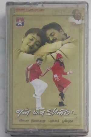 En Mana Vaani Tamil Film songs Audio Cassette (sealed pack) by Ilayaraaja