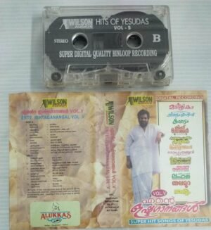 Ente Ishtaganangal Vol V Malayalam Film songs Audio Cassette