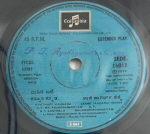 Eradu Kanasu Kannada Film songs EP Vinyl Record by Rajan Nagendra 16013.jpg1