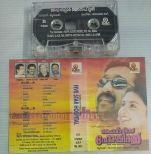 Five Star Hospital Malayalam Film songs Audio Cassette