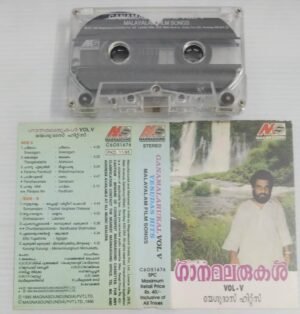 Ganamalurkar Vol 5 Malayalam film songs Audio Cassette