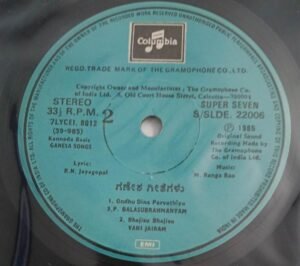 Ganesa Songs Kannada Devotional EP Vinyl Record by M Ranga Rao 22006.jpg1