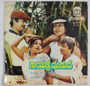 Gayathri Maduve Kannada Film EP Vinyl Record by Rajan Nagendra.jpg4