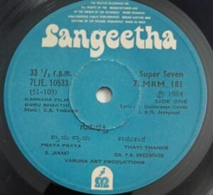 Guru Bhakti Kannada Film EP Vinyl Record by GK Venkatesh 181