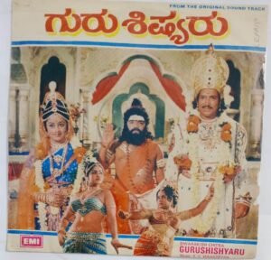 Gurushishyaru Kannada Film EP Vinyl Record by K V Mahadevan