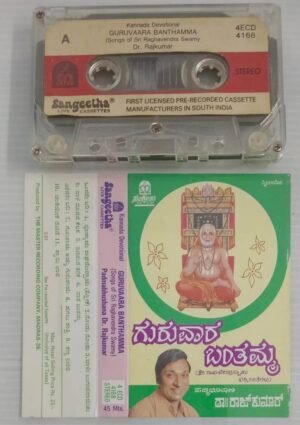 Guruvaara Banthamma Kannada Devotional songs Audio Cassette by Dr Rajkumar