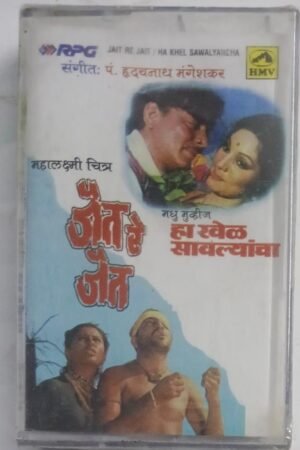 Hindi Film songs Audio Cassette (sealed pack)