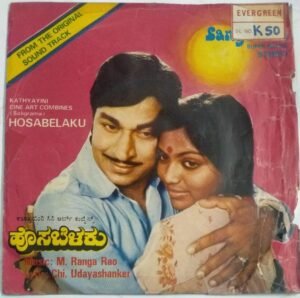 Hosabelaku Kannada Film songs EP Vinyl Record by M Ranga Rao